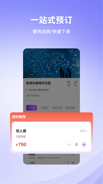 长隆旅游手机版截图3