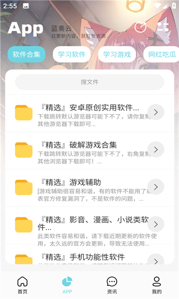 安楠软件库合集软件截图1