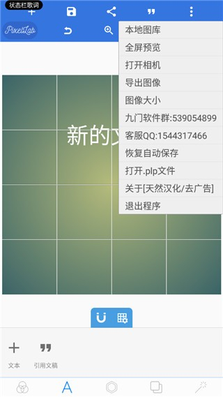 pixellab截图1