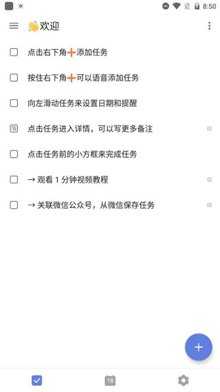 滴答清单安卓版