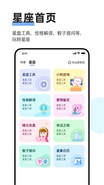 知星星座截图1