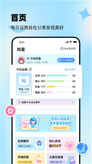 知星星座截图2