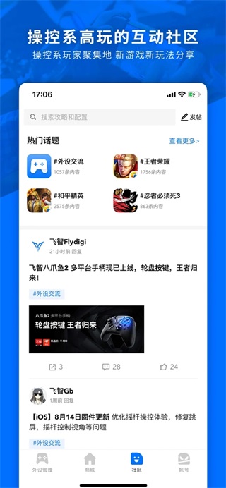 飞智游戏厅app截图1