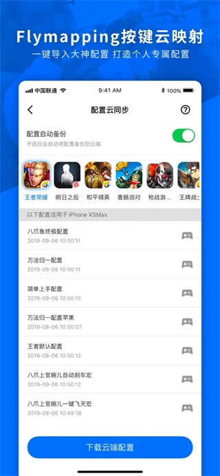 飞智游戏厅app截图2