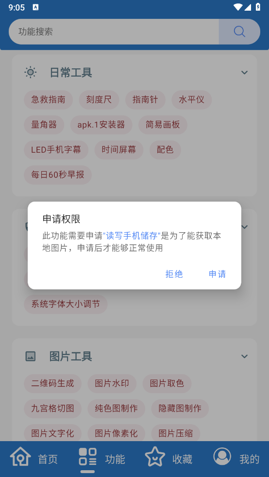 万能工具箱截图1