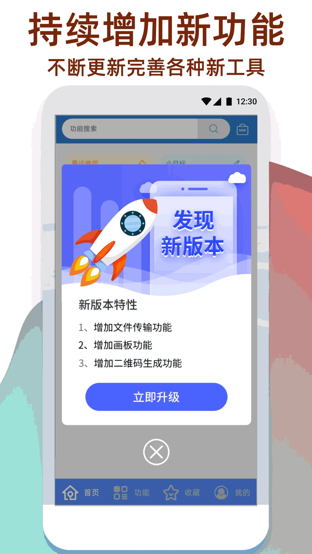 万能工具箱截图2