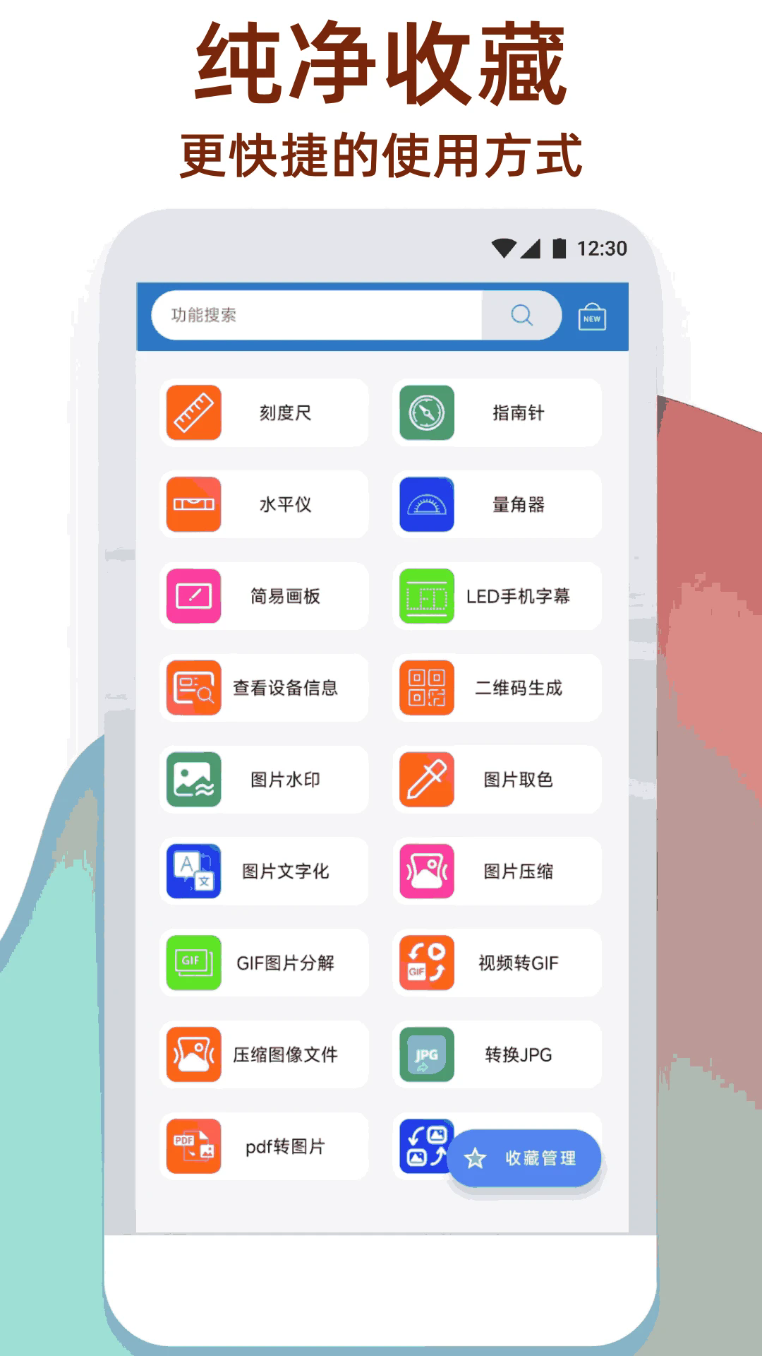 万能工具箱截图4