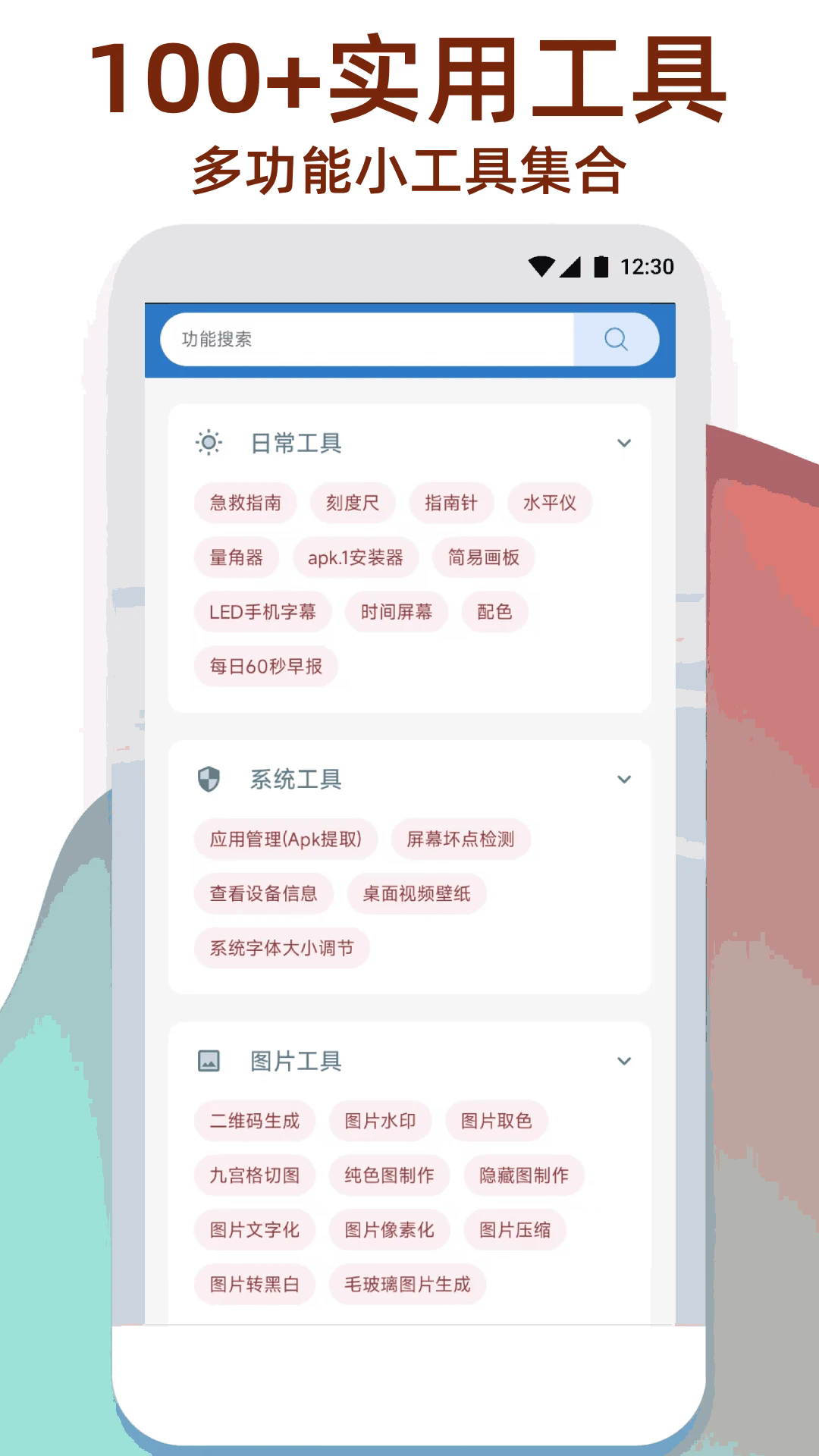 万能工具箱截图6