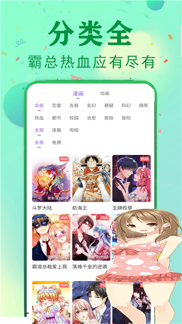 快读免费漫画大全截图3