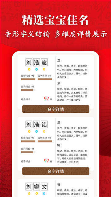 起名字大师截图1