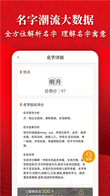 起名字大师截图3