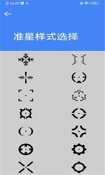 准星大师2.0版截图1