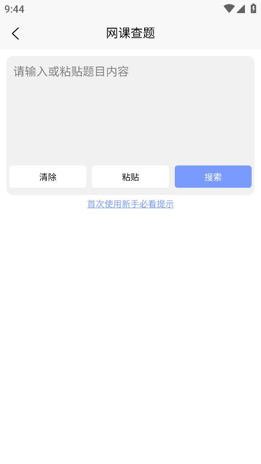 大学查题怪截图1