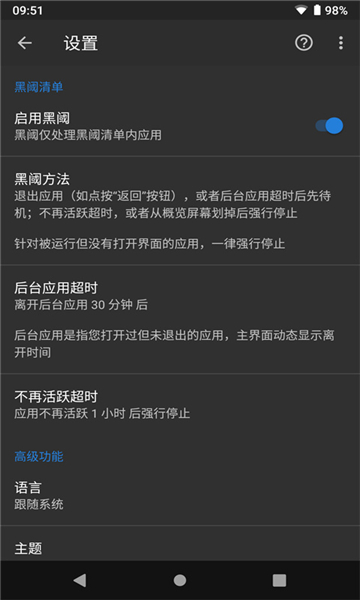 黑域无线调试截图1