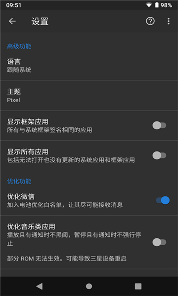 黑域无线调试截图4