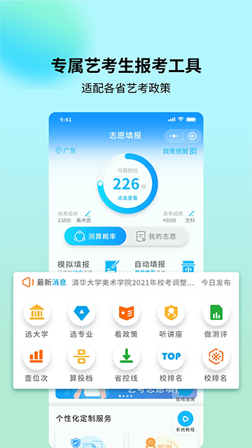 艺考志愿宝截图2