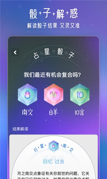 问问星座截图2