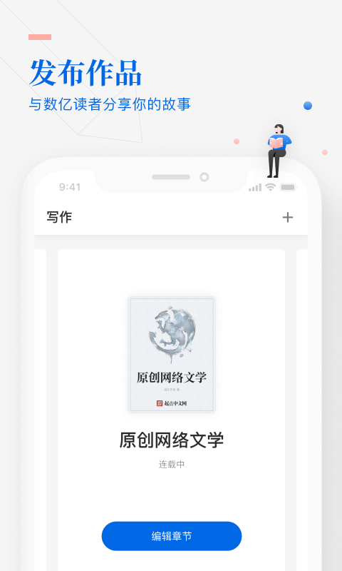 作家助手妙笔版截图1