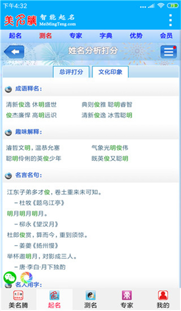 美名腾宝宝起名软件截图1