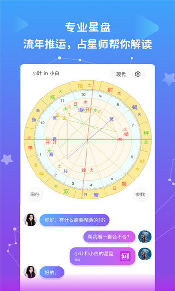 星盘说截图1