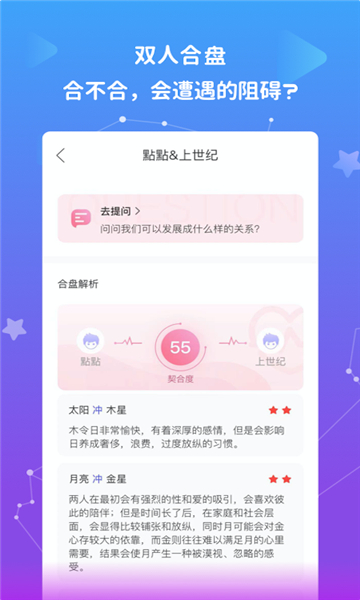 星盘说截图2