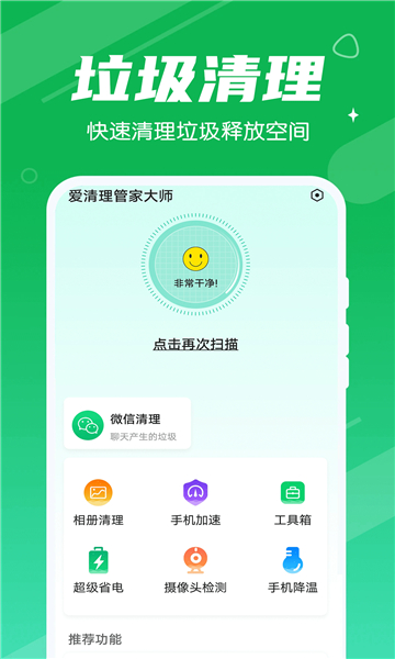 爱清理管家大师截图3