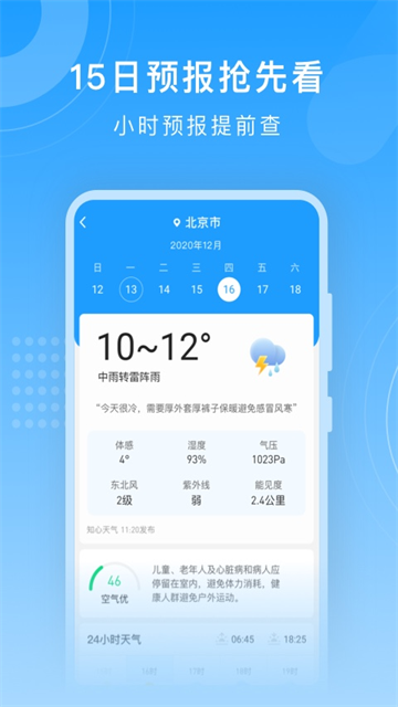 知心天气预报截图3