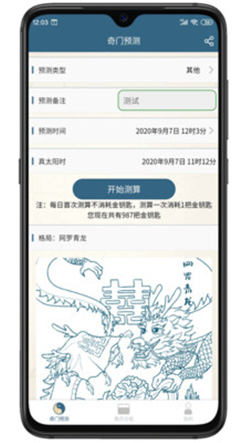 奇门占卜预测学截图3