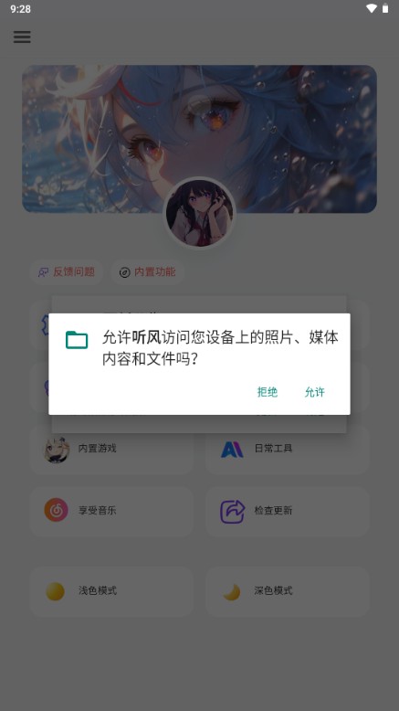 听风工具箱软件官方正版