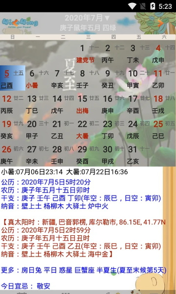 易學萬年歷全能版截圖3