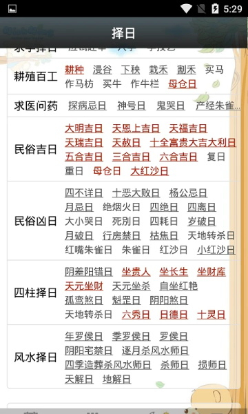 易學萬年歷全能版截圖4