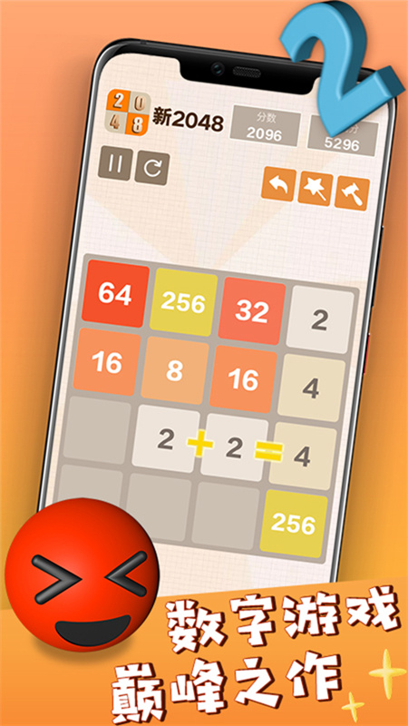 新2048合成截图3