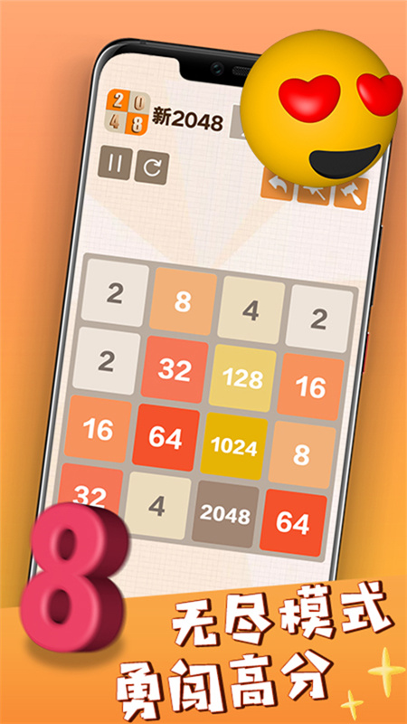 新2048合成截图4