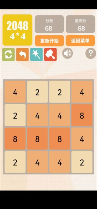 新2048合成