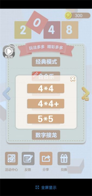 新2048合成