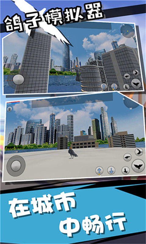 鸽子模拟器中文版截图3