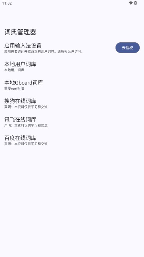 词典管理器app免费版