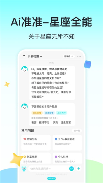 莫小棋占星截图2