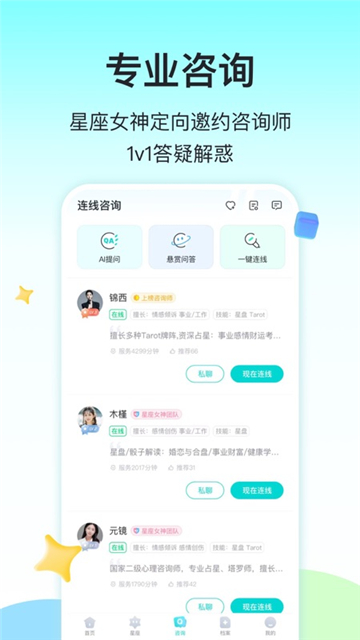 莫小棋占星截图1