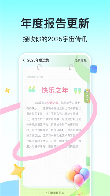 莫小棋占星截图3