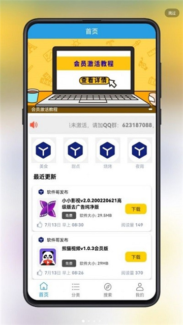 精品软件库2.0截图3