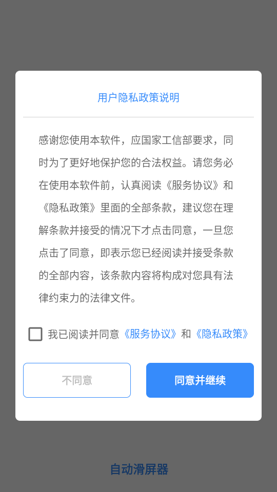 自动滑屏器截图2