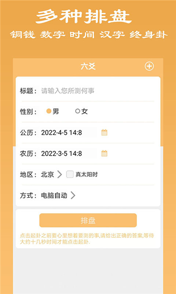 大师六爻排盘截图5