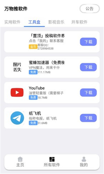 万物推软件截图2