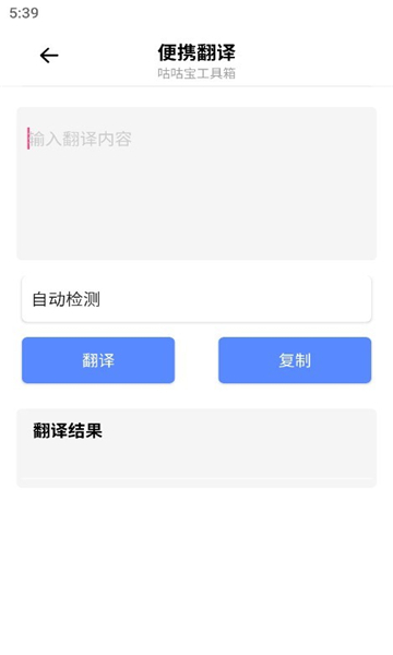 咕咕宝工具箱截图1