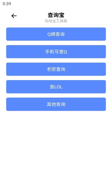 咕咕宝工具箱截图2