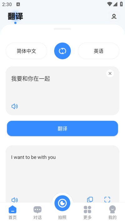 智能翻译精灵app最新版2025