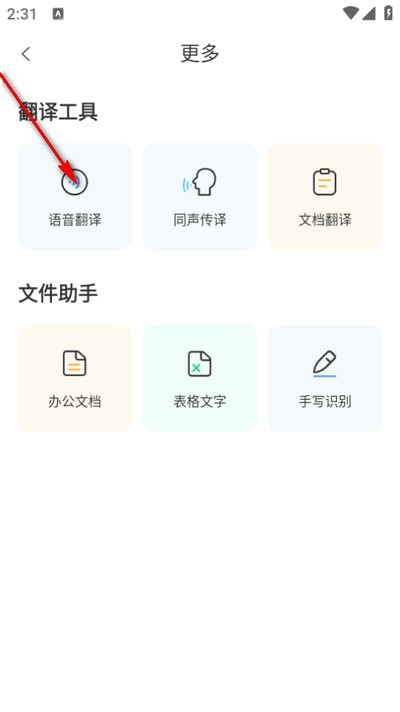 智能翻譯精靈app最新版2025