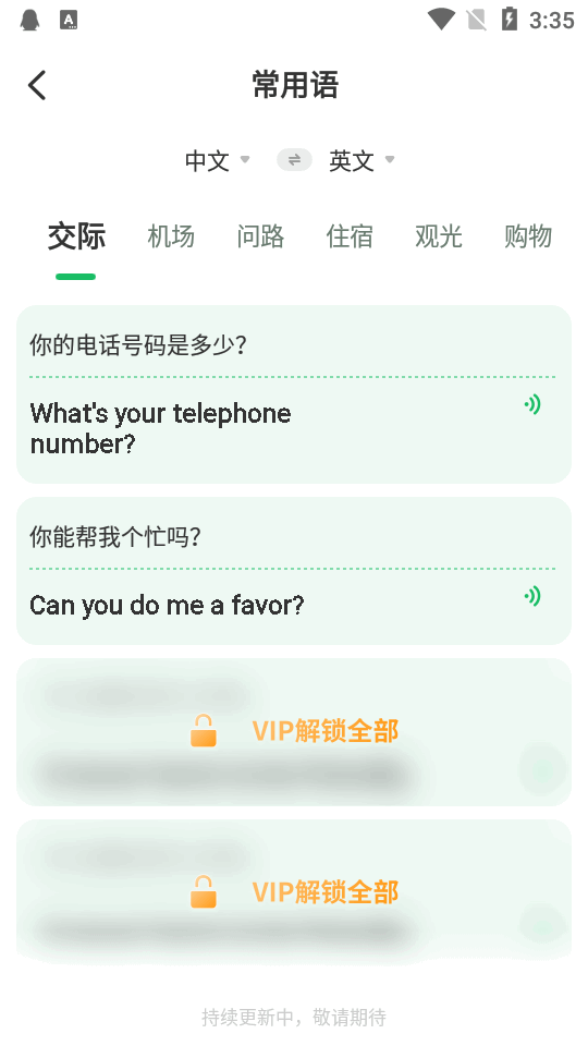 全球翻譯通截圖1