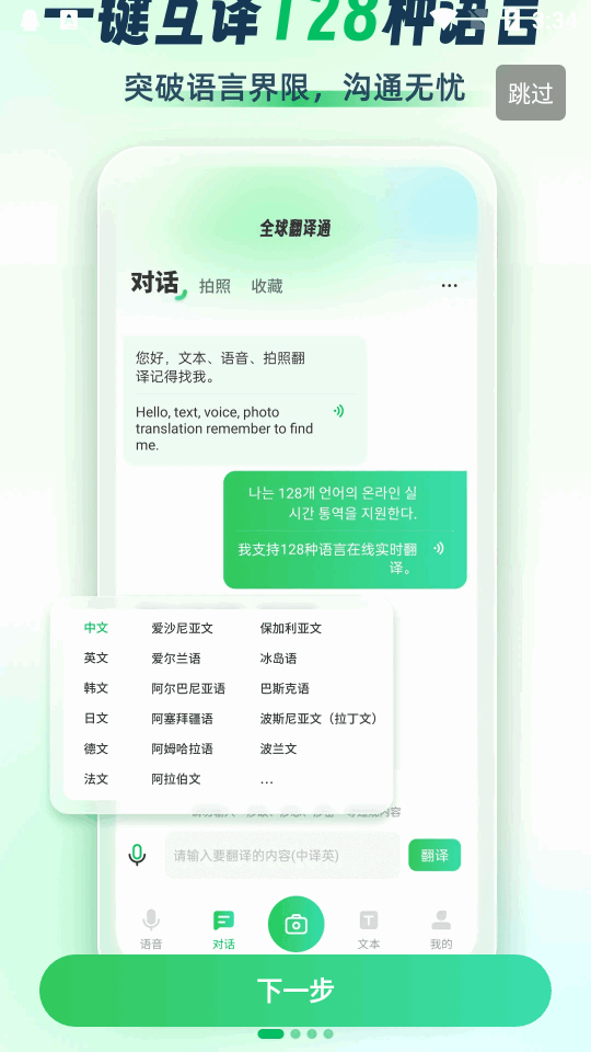 全球翻譯通截圖5